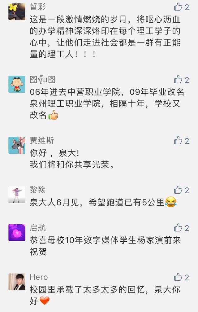 终于等到你，晋江首所本土本科大学！