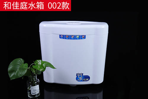 "和佳庭"蹲便器水箱品牌运用专业的核心技术,并结合人们日常生活中