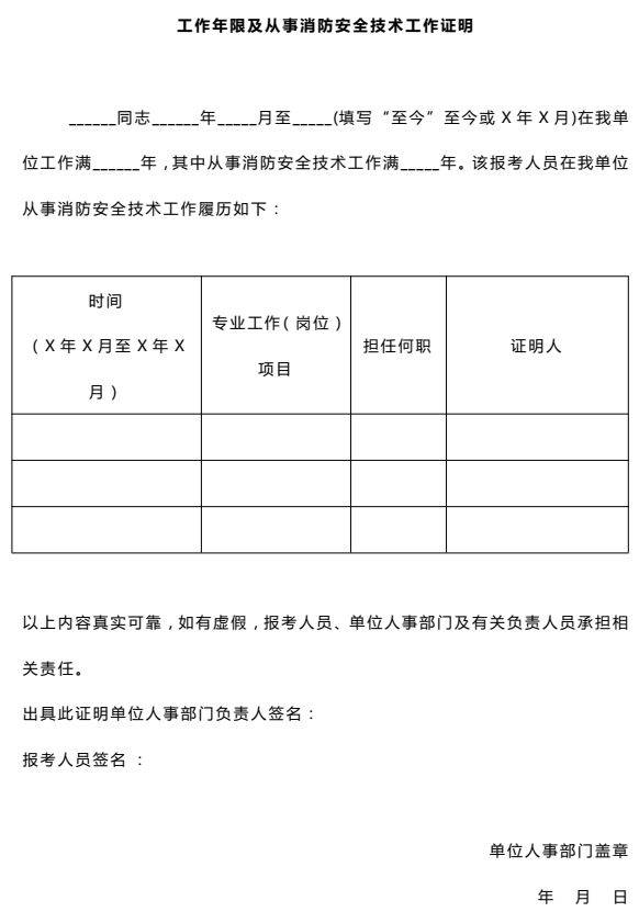 想考消防工程师?工作证明必须是这样的格式!