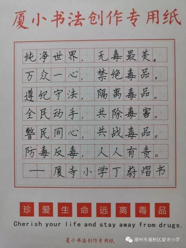 既弘扬了书法文化艺术,也加强了学生的爱国主义教育,提高了学生禁毒