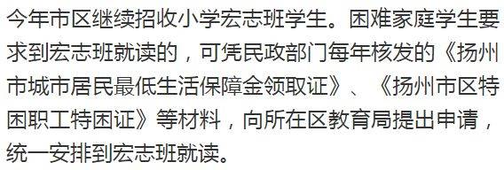 赶快看！2019年扬州城区小学招生政策问答来了，