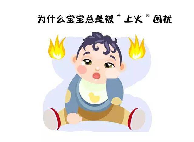 孩子上火怎么办,盲目清火只会更加严重