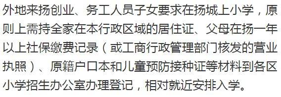 赶快看！2019年扬州城区小学招生政策问答来了，