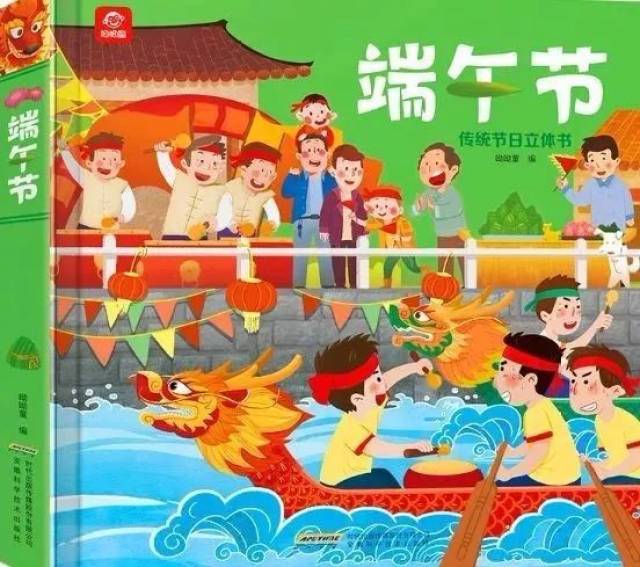 书香致远 | 端午节主题绘本推荐