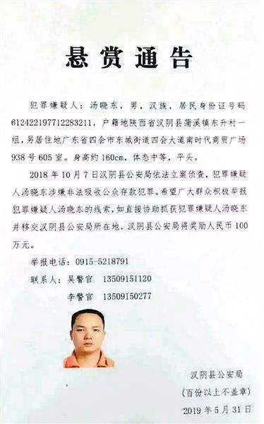 悬赏百万追捕嫌犯汤晓东:我在境外融资,等事情处理完