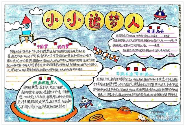 但都是小小追梦人,都有着属于自己的梦想——成为科学家,宇航员,运动