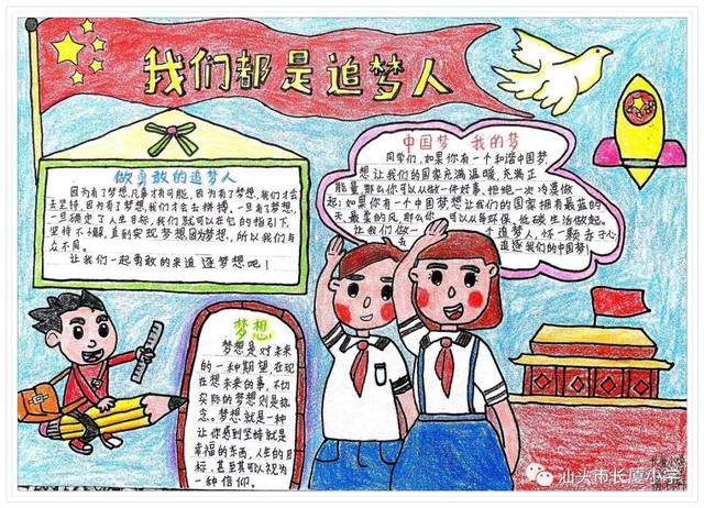 "我们都是小小追梦人—长厦小学手抄报创作大赛优秀作品展示