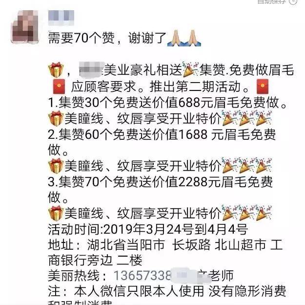 朋友圈集赞就可免费韩式纹眉@贵阳人,小心上当受骗!