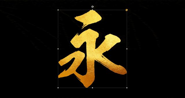 书法字体怎么排版才显得高级?ppt小白也能轻松搞定!