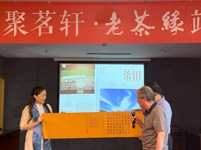 2019聚茗轩·老茶缘端午茶会在杭举行