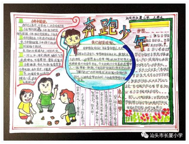 "我们都是小小追梦人"——长厦小学手抄报创作大赛优秀作品展示