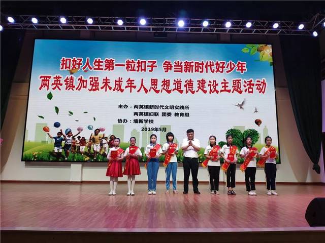 两英镇"扣好人生第一粒扣子,争当新时代好少年"加强未成年人思想道德