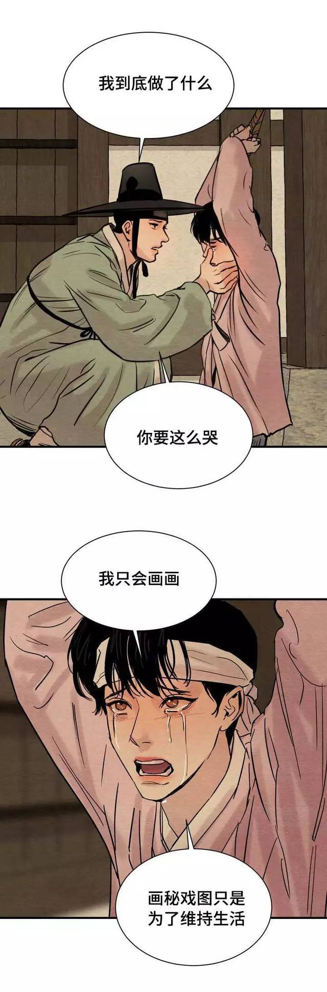 【古风漫画】浪荡少爷攻vs平民画家受,不一般的技能,不一般的人生