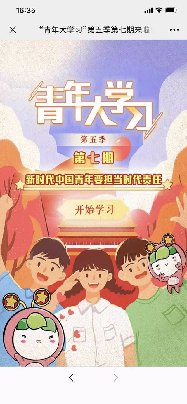 这一期 我们一起学习的主题是"新时代中国青年要担当时代责任"