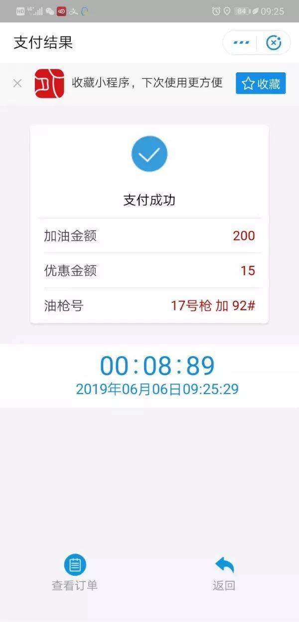 99元的价格扫码购买优惠券, 在6月3日至6月9日期间,消费汽油满200元
