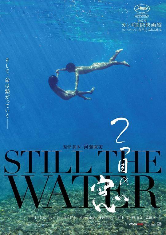 still the water 国际版 16,小偷家族 万引き家族 国际版 17,碧海蓝天