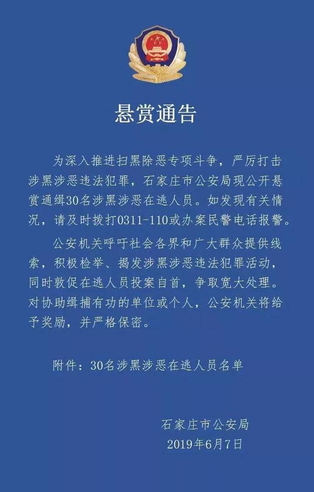 涿州人见到这30个涉黑涉恶在逃人员,快报警!