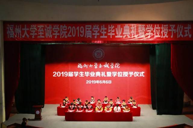 福州大学至诚学院2019届学生毕业典礼暨学位授予仪式