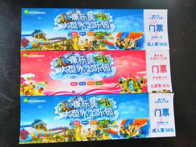 水上乐园票价