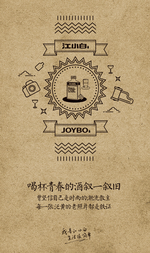 江小白毕业季文案,说不出再见!