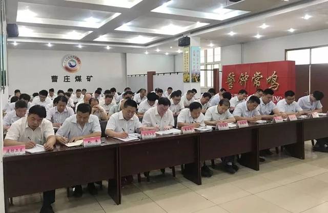 曹庄煤矿召开六月份工作会
