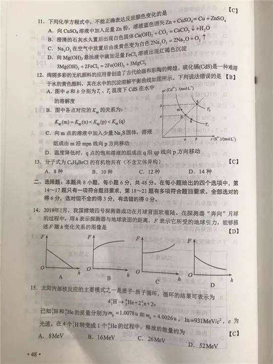 2019高考全国二卷试题及答案