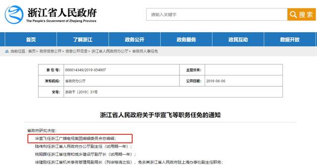 华宣飞任浙江广电总编辑/央视网与项城市,人大合作/bbc与企鹅影业