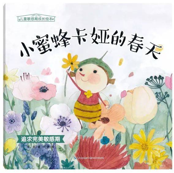 06  聪明,勤劳又随和的小蜜蜂卡娅, 却突然变得挑剔:采蜜的花粉筐要
