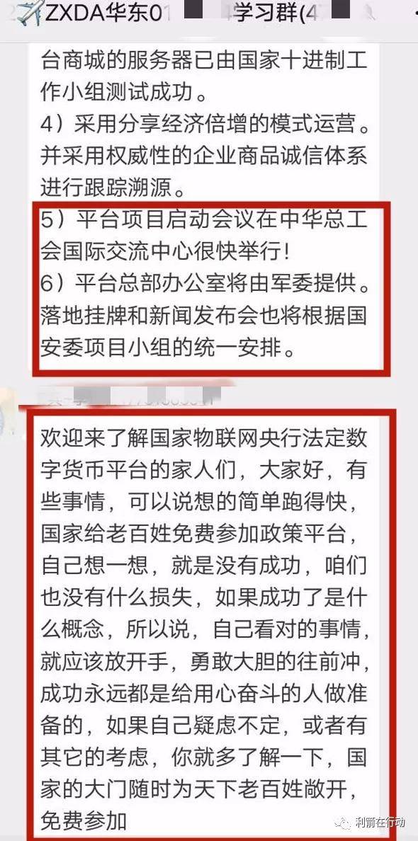 中国物联网销售联合平台假的!搞央行法定数