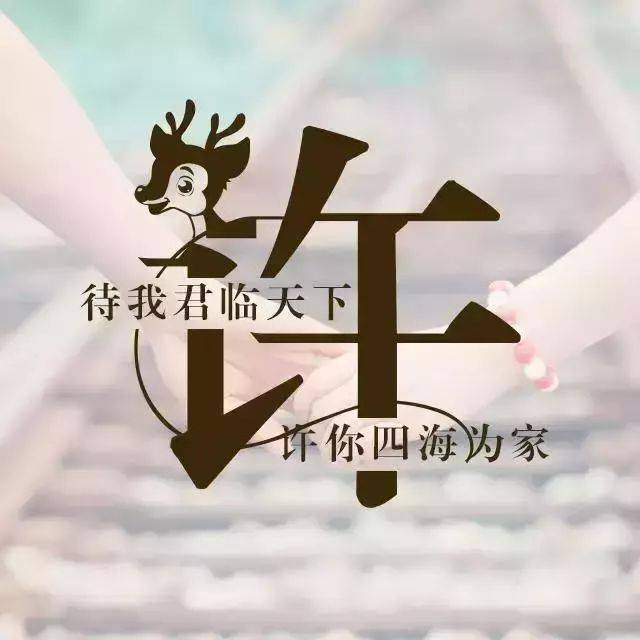 易:我姓易,却发现爱你不易. 梁:我姓梁,却能温暖你所有的不安.