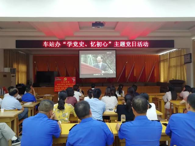 车站办事处开展"学党史·忆初心" 主题党日活动