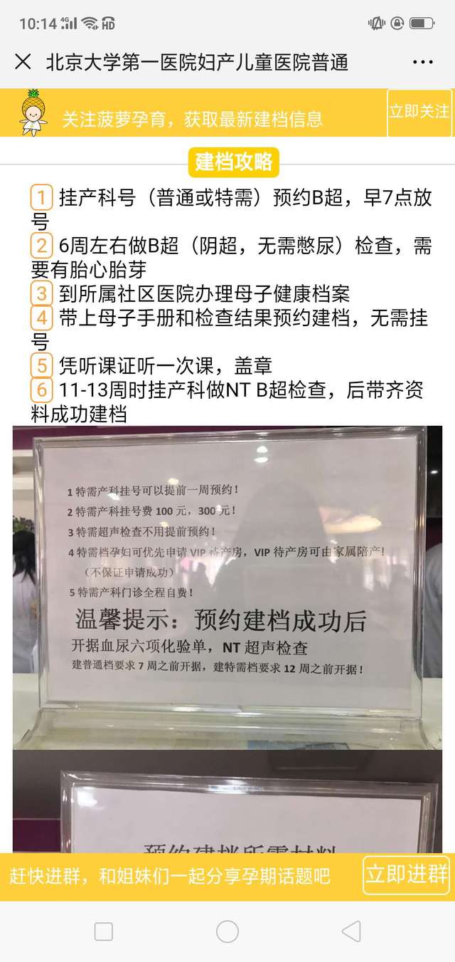 【怀孕建档流程】北大妇儿怀孕建档流程是什么