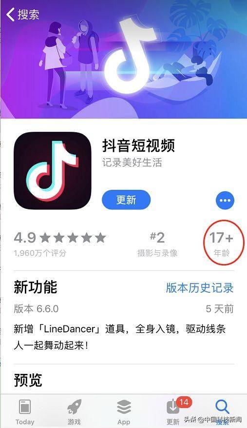苹果官方:建议17岁以上成人使用抖音app