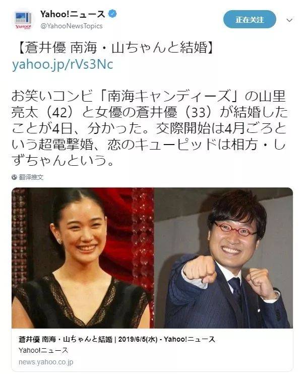 因为这个长相一般的日本搞笑艺人,就是日本顶级流量女优苍井优即将要