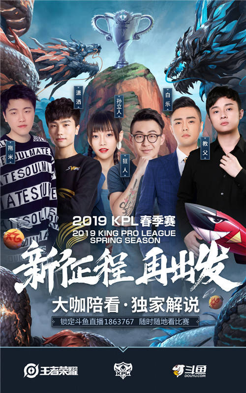 m决战西安!斗鱼邀你直击2019kpl总决赛!