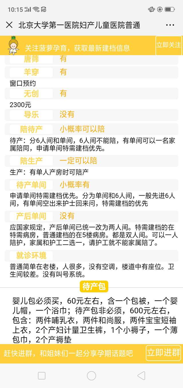 【怀孕建档流程】北大妇儿怀孕建档流程是什么