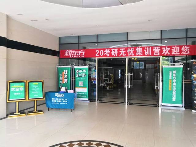 梦在远方,路在脚下 | 新东方考研无忧集训营-端