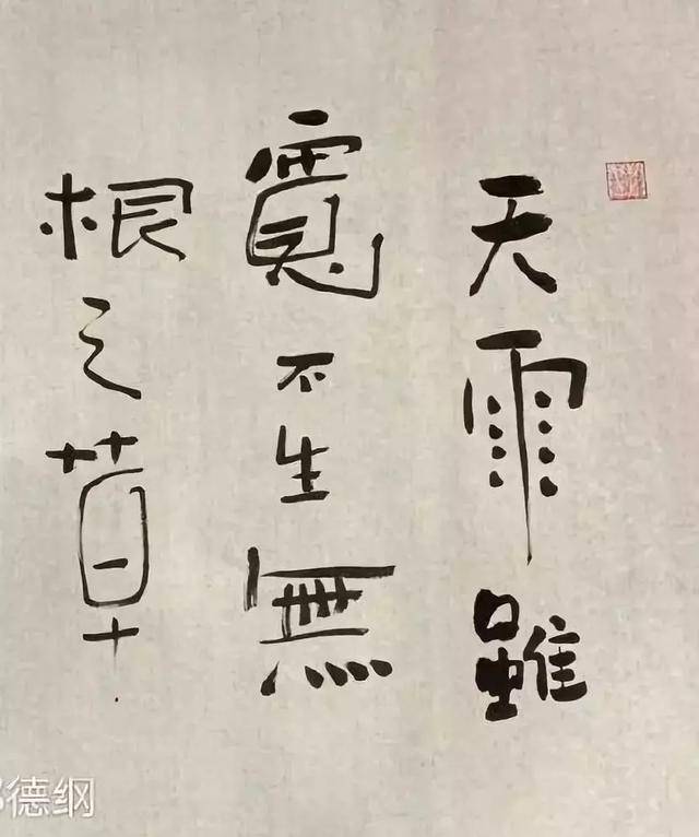 郭德纲晒书法,20个字错了5个