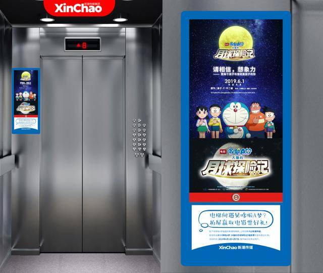 新潮传媒创新电影宣发玩法,携手哆啦a梦打造互动电梯广告