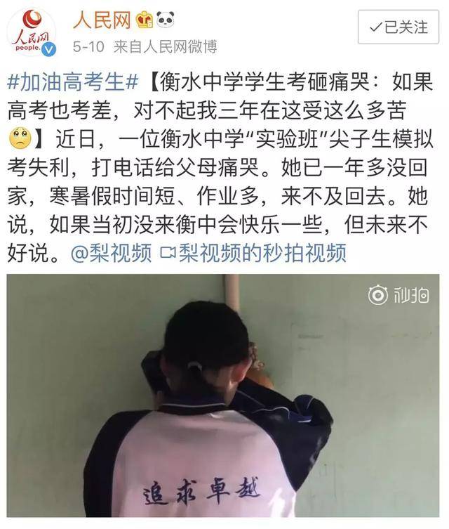 衡水中学女生考砸痛哭:人生最痛苦的事,不是我不行,而是我本可以