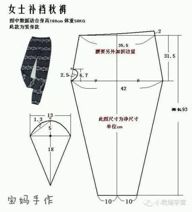 裁剪图// 一片式裤子(含打底裤滴图)
