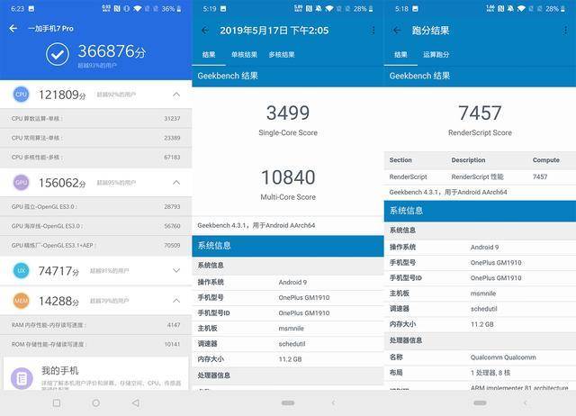 一加7 pro安兔兔跑分是366876分,geekbench 4单核跑分3499分,多核跑分