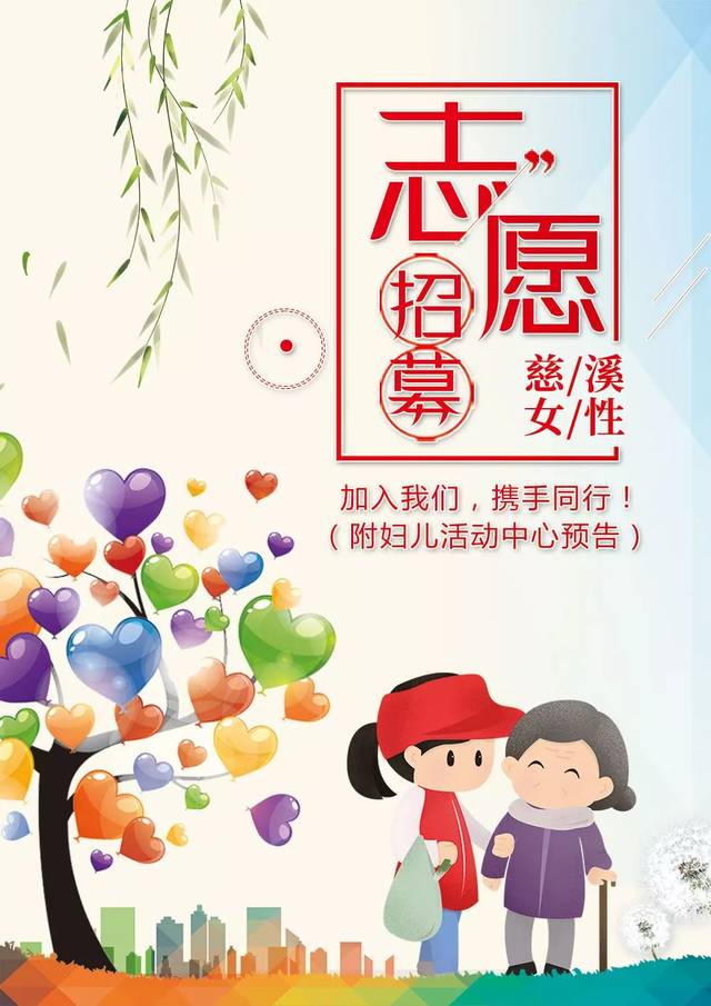 新时代巾帼文明实践 | 2019年1号巾帼志愿者招募令,加入我们,携手同行