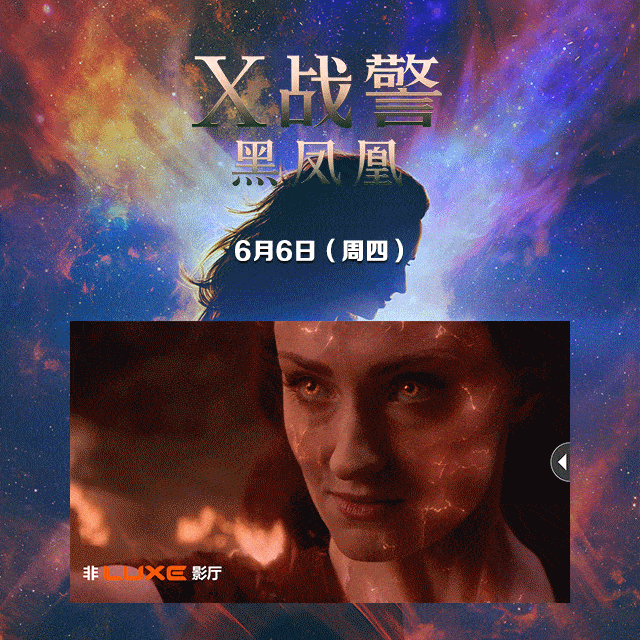 重磅| 关于《x战警:黑凤凰》,你应该知道的三件事