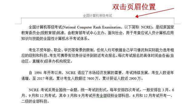 Word2010如何去除页眉中的横线?