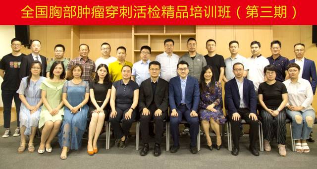 课程更新|第三期全国胸部肿瘤穿刺活检精品培