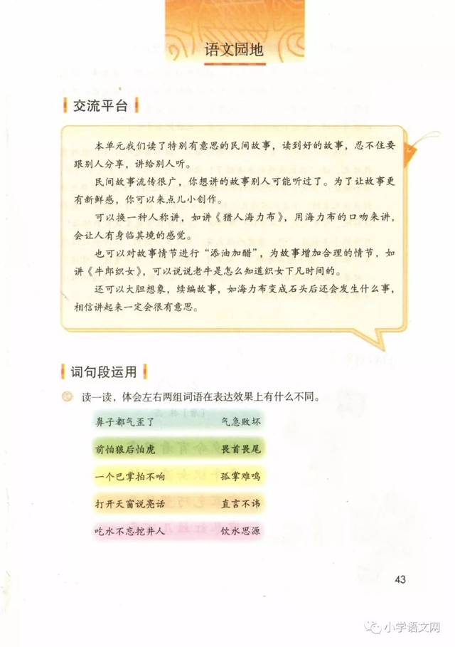 先睹为快:2019部编版五年级上册语文课本高清电子版(内有1-6年级部编