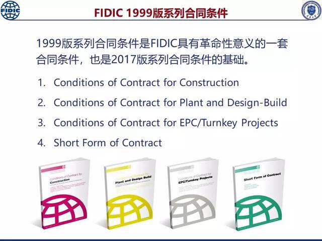 fidic 2017版系列合同条件解析