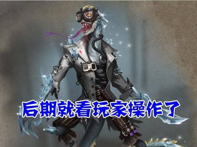 第五人格:孽蜥大幅度加强,实战能力"爆表",提前预定t1