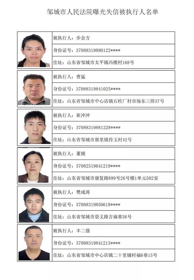 济宁最新一批"老赖"名单公布!擦亮眼睛,不要被"老赖"欺骗